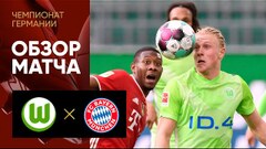 Футбол онлайн вольфсбург бавария прямая трансляция